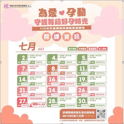 7月課程