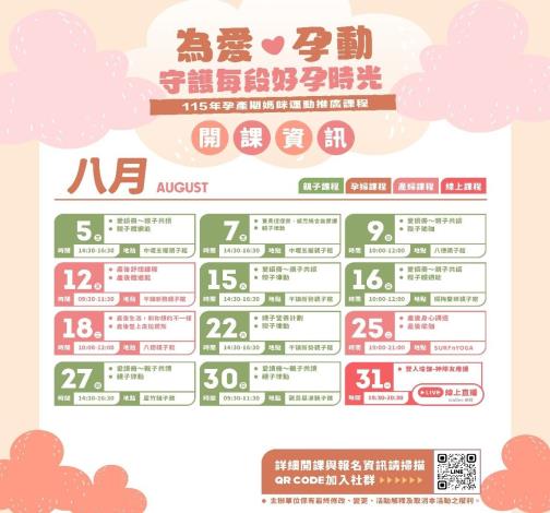 八月課程