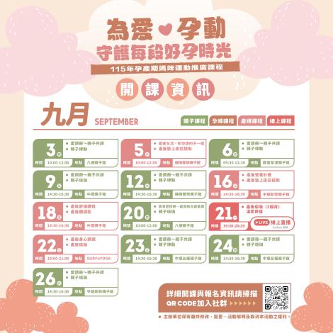 LINE社群用圖九月課表