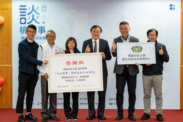 杜慈容局長頒予萬能科技大學感謝狀