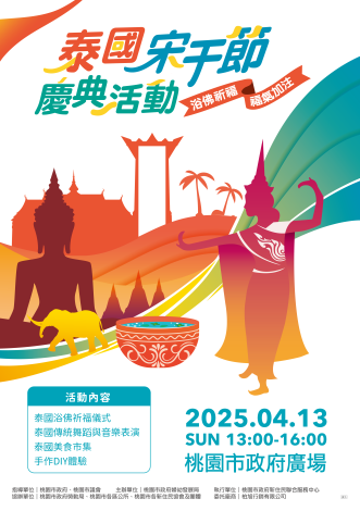 泰國宋干節慶典海報