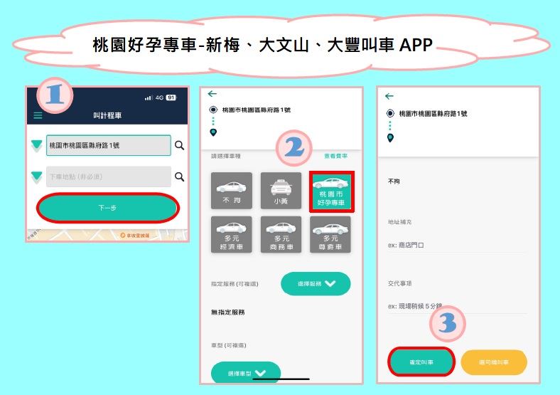 新梅大文山大豐車隊叫車APP