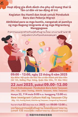 新住民及移工孕產婦親子活動海報(越印泰菲語版)