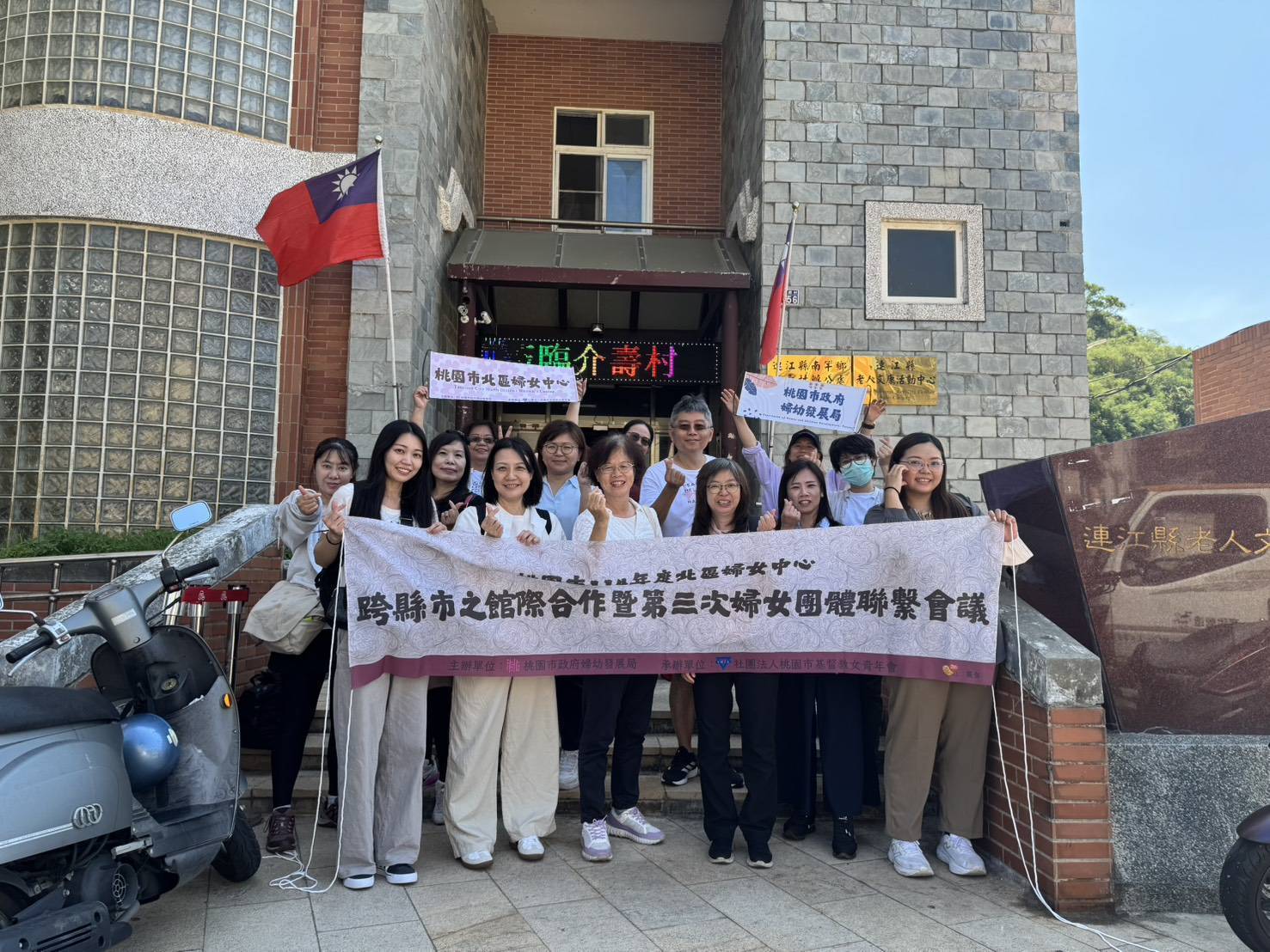 114年度桃園市與連江縣跨縣市之館際合作婦女團體聯繫會議(2)