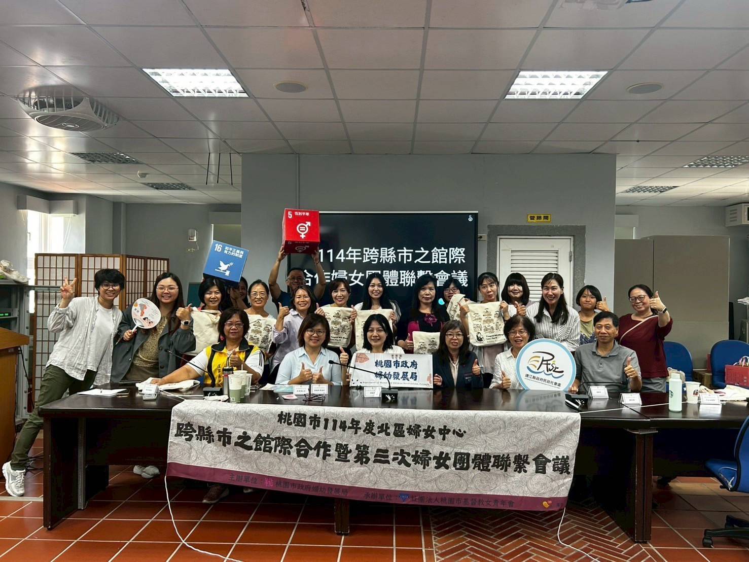 114年度桃園市與連江縣跨縣市之館際合作婦女團體聯繫會議(1)