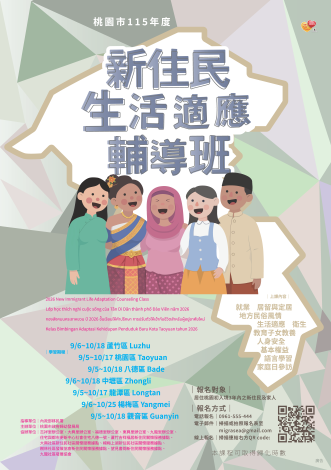 新住民生活適應班_2026宣傳海報