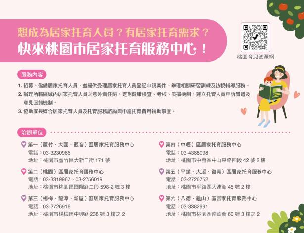 桃園市居家托育服務中心-中文