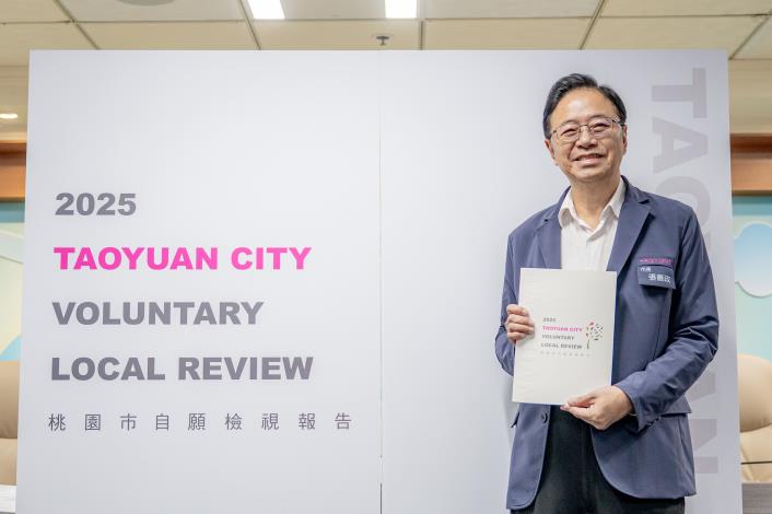 桃市發佈2025自願檢視報告　