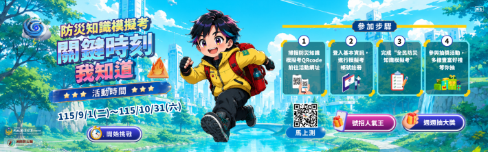 3. 防災知識模擬考