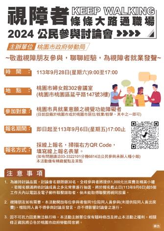 視障者KEEP WALKING 條條大路通職場海報2024