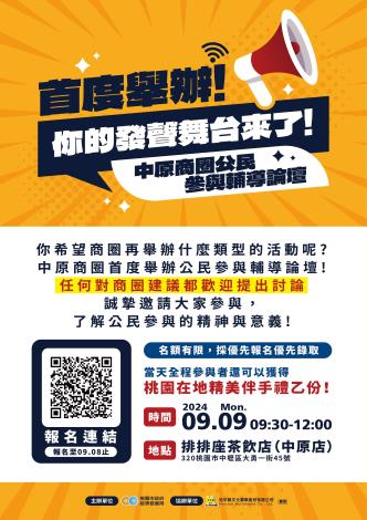 中原商圈公民參與DM