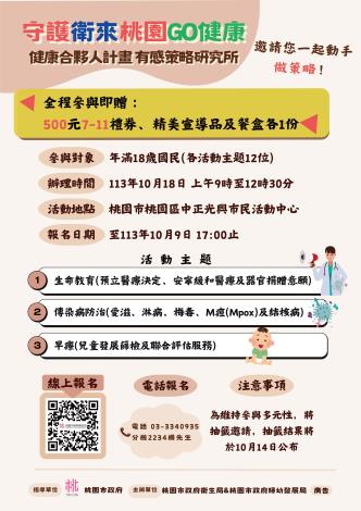 公民參與工作坊宣傳海報