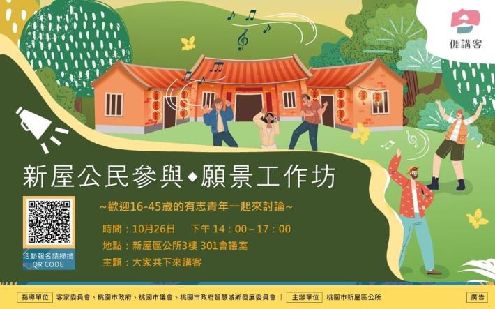 公民參與海報更新