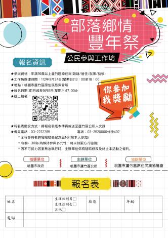 113年度桃園市蘆竹區豐年祭執行方式_工作區域 1