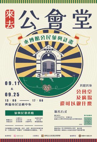 來去公會堂宣傳海報