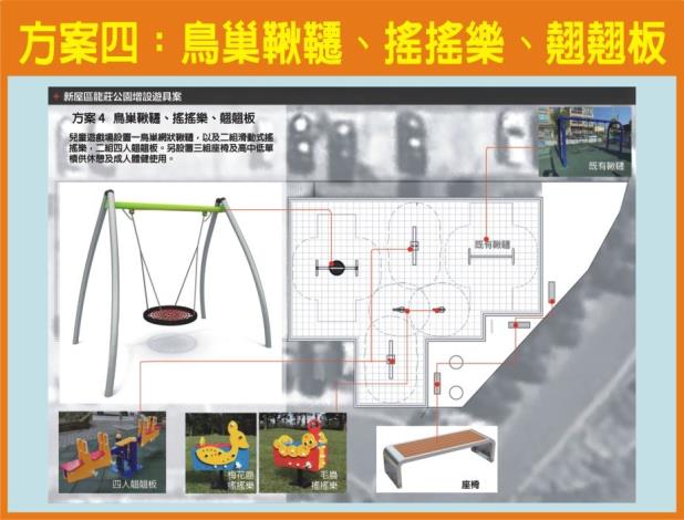新屋區公所票選活動方案四