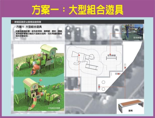 新屋區公所票選活動方案一