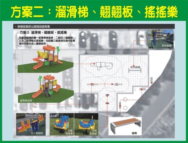 新屋區公所票選活動方案二