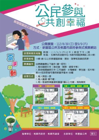 新屋區公所票選活動0海報