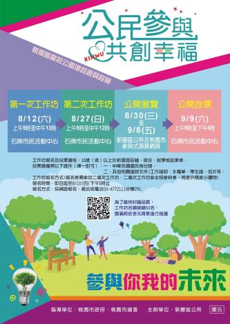 新屋區公所-參與式預算-2023新屋區龍莊公園增設遊具設施