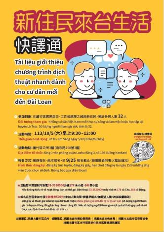 新住民來台生活快譯通－海報最終版
