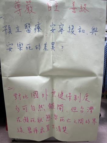 生命教育成果海報-1