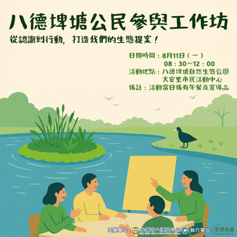 公民參與工作坊海報