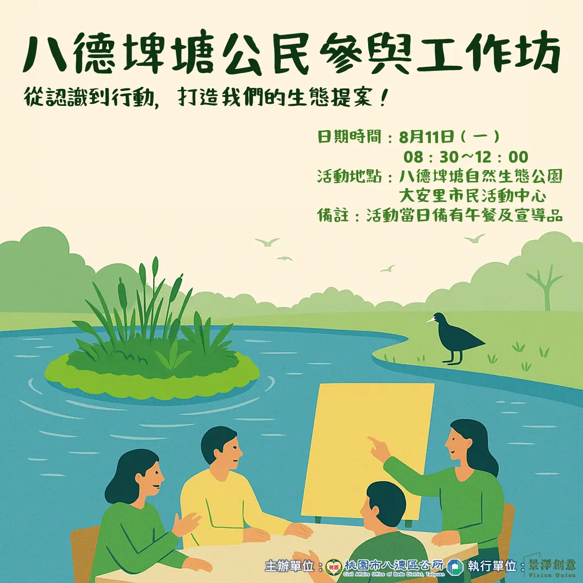 公民參與工作坊 附表4  公民參與工作坊海報