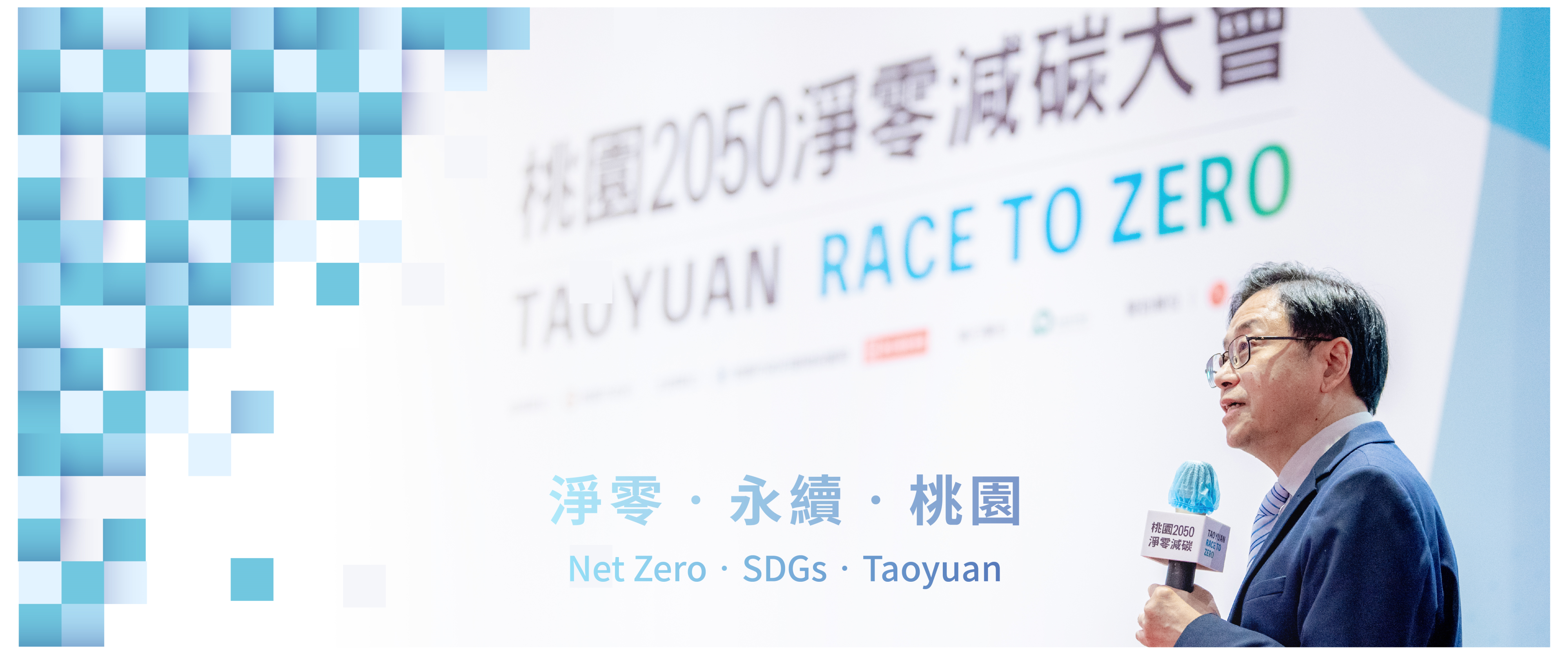 Taoyuan City announced its net-zero pathway in 2023