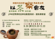 以茶會友