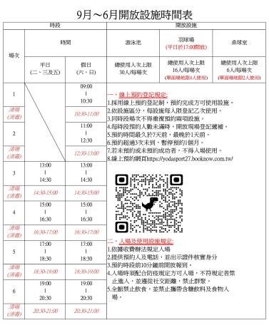 開放設施時間表