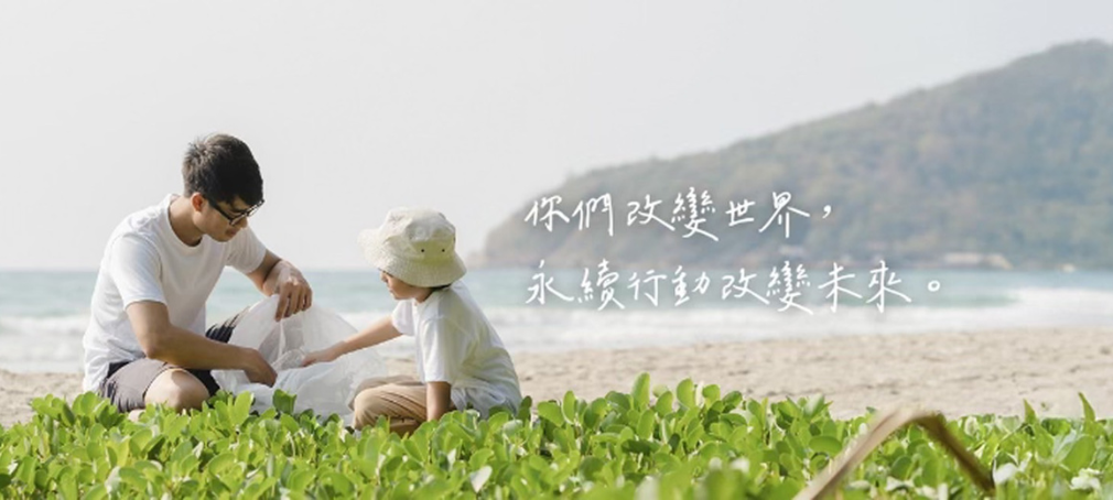 永續行動