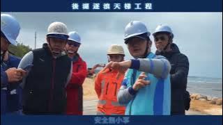 後湖逐浪天梯工程
