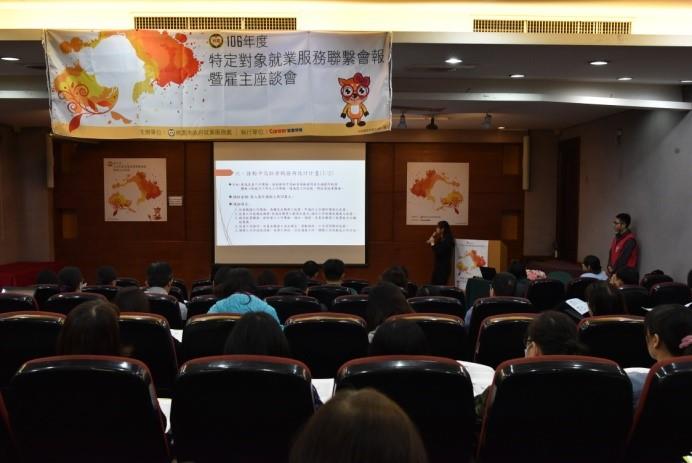 106年度特定對象就業服務聯繫會報暨雇主座談會1