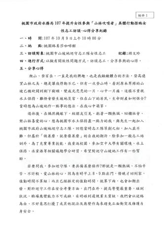 心得分享紀錄-1