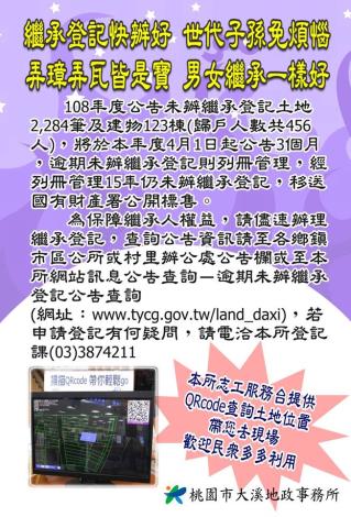 3-1.大溪-男女繼承