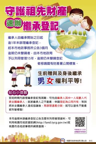 9-1.地政局-守護祖產