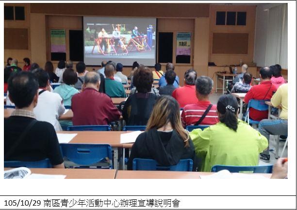 南區青少年活動中心辦理宣導說明會02