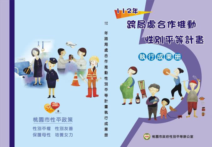 112跨局處執行成果冊-封面.JPG