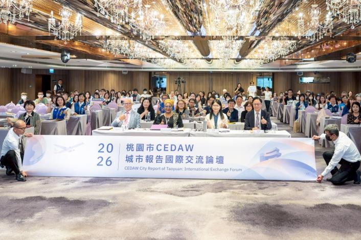05-桃園市CEDAW 城市報告國際交流論壇大合影