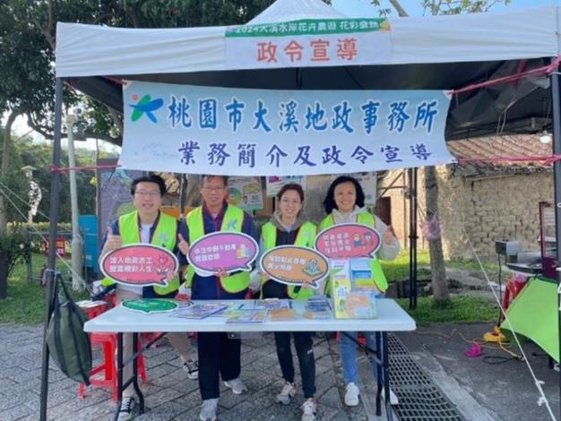 本所主任及同仁於本市大溪區月眉李騰芳古厝周邊「2024桃園花彩節活動」活動現場宣導地政、檔管及未辦繼承性別平等業務等政令宣導活動