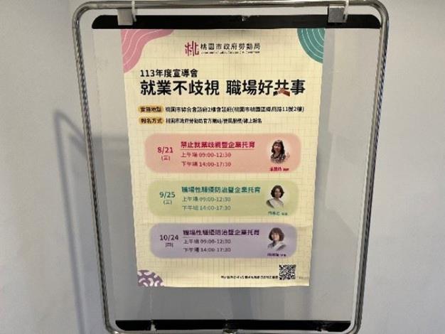 就業不歧視，職場好共事宣導會