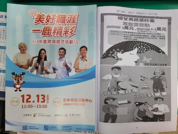 「美好職涯 一鹿精彩」現場徵才活動手冊放置性別平等宣導DM1