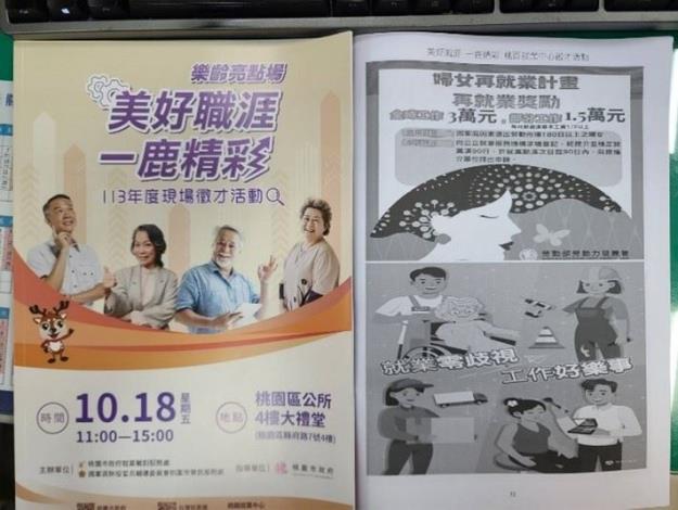 「美好職涯 一鹿精彩」現場徵才活動手冊放置性別平等宣導DM