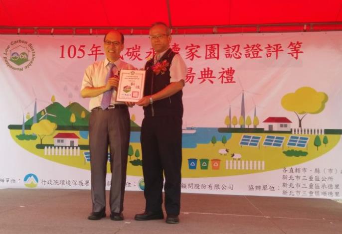 桃園市政府環境保護局榮獲低碳永續家園認證銅級評等副局長劉建中代表領獎
