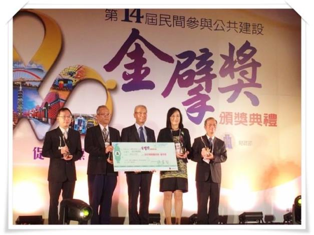 桃園市政府環保局獲頒第14屆民間參與公共建設金擘獎之政府機關團隊優等獎