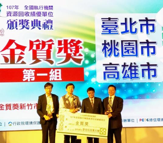 桃園資源回收冠全國！  「金質獎」殊榮三連霸 1