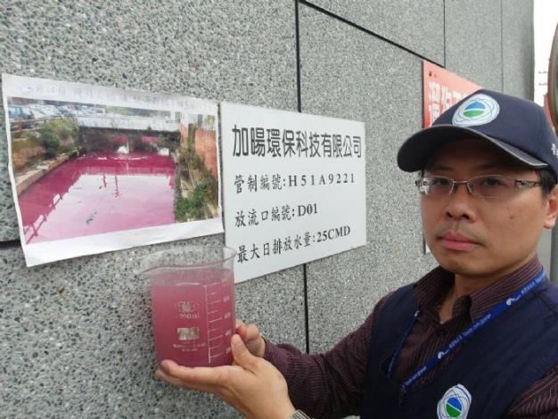 環保局循水路緝凶_嚴懲平鎮加暘環保廢水染溝渠
