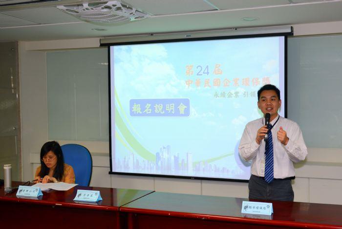 桃園市開辦第24屆企業環保獎說明會_歡迎優質企業踴躍參與_