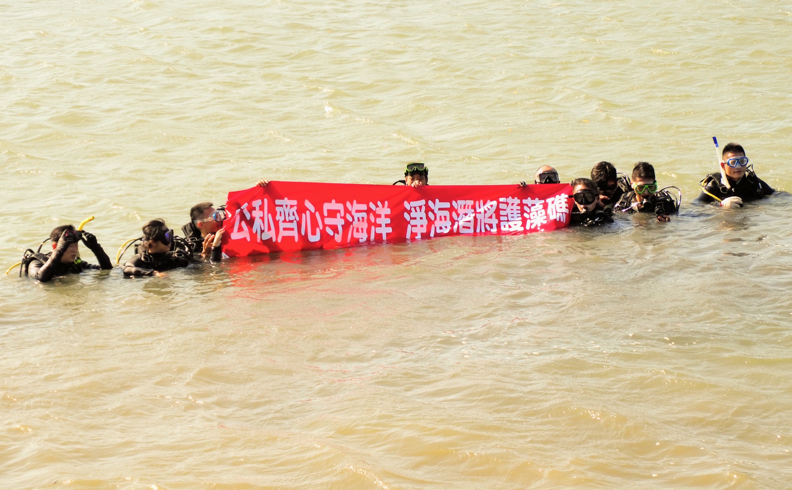 公私齊心守海洋，淨海潛將護藻礁